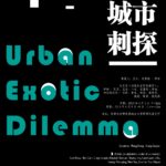 Urban Exotic Dilenma -poster